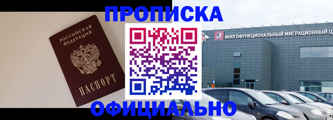 временная регистрация для всех в Югорске